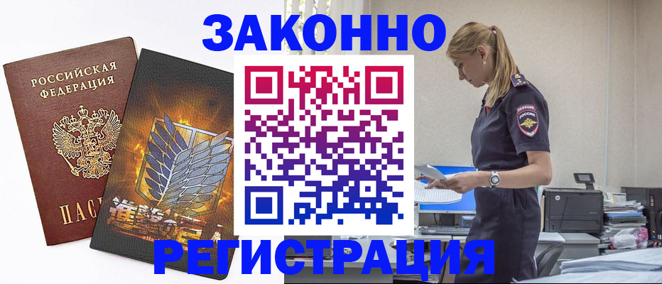 временная регистрация в Чапаевске