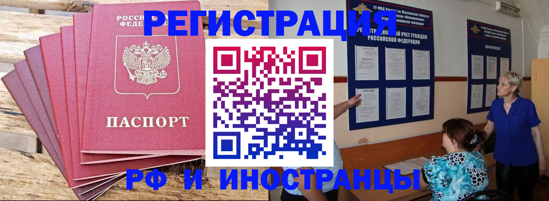 прописка штамп в Чапаевске