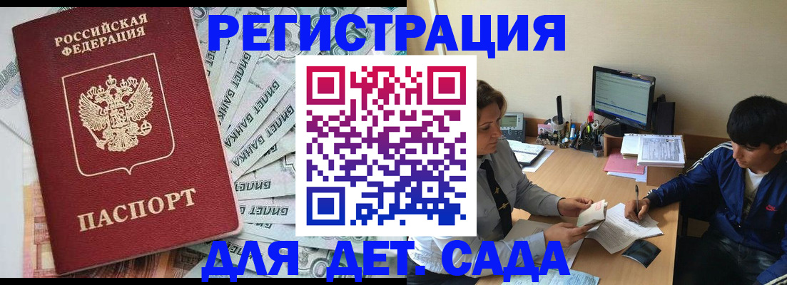 прописка 2025 в Чапаевске