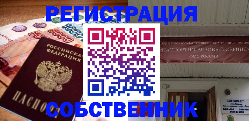временная регистрация адрес в Чапаевске