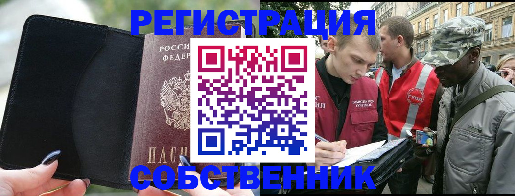 временная регистрация для школы в Чапаевске