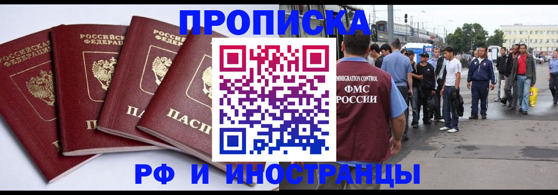 прописка для кредита в Чапаевске