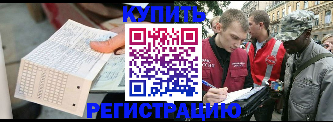 прописка для работы в Чапаевске