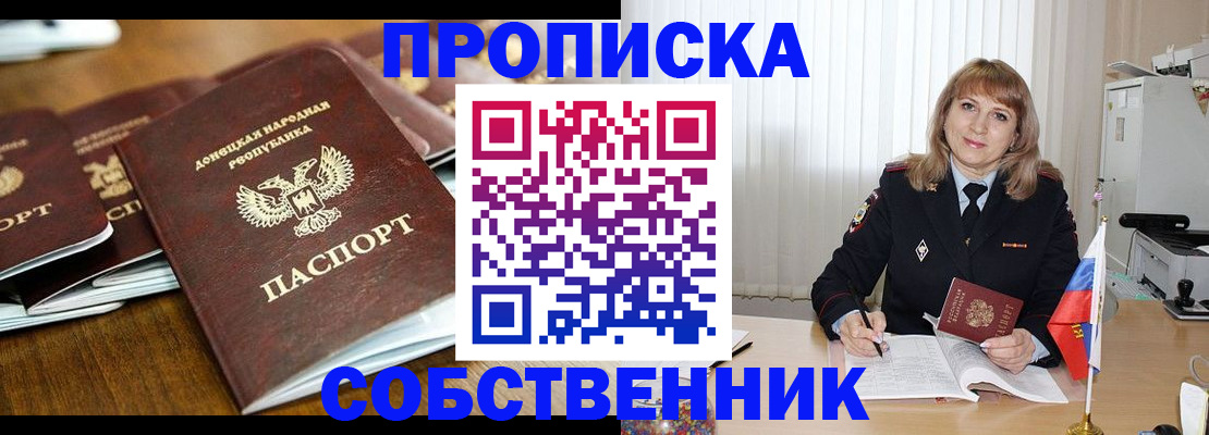 прописка от собственника в Чапаевске