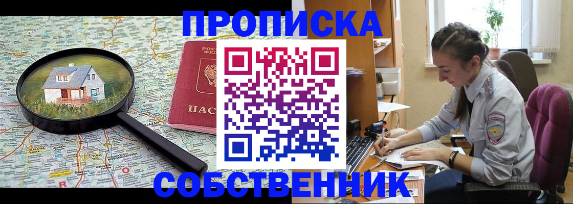 прописка ребенка в Чапаевске