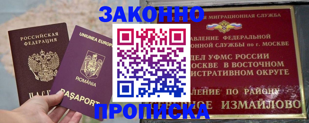 прописка для работы в Чапаевске